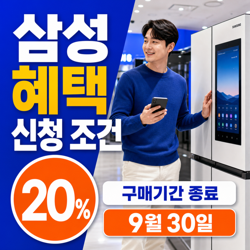 “온누리로 삼성 산다고?” 20%였지만.. 지금 신청 조건