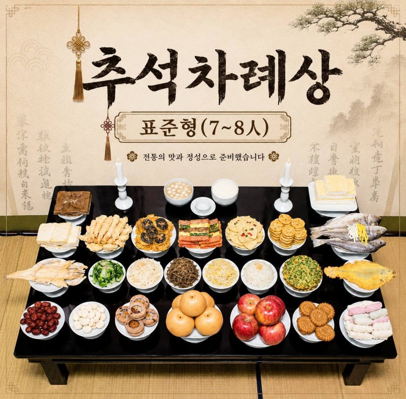 부산 추석 차례상 음식 구성 | 전·나물·생선·탕국까지 한눈에 정리