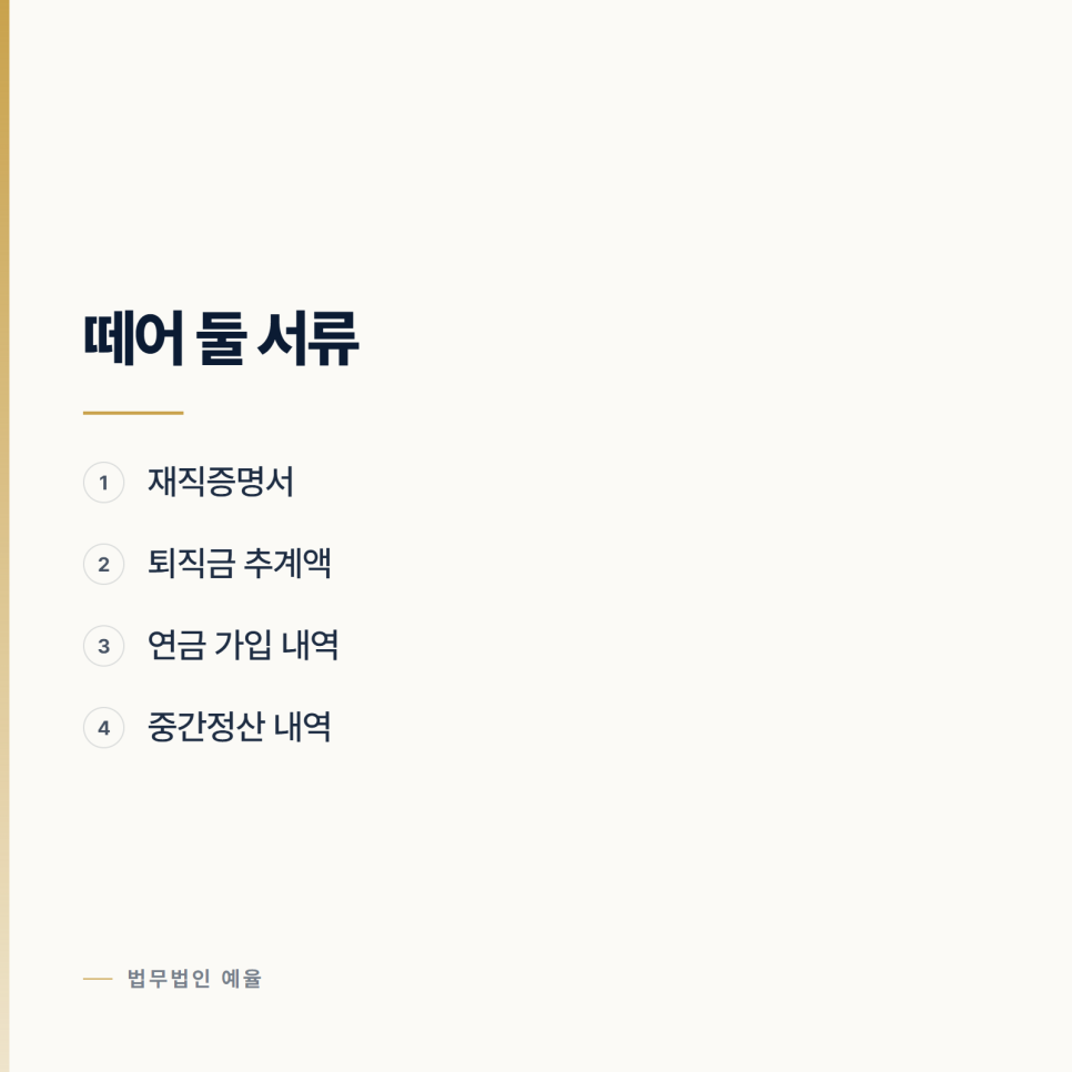 퇴직금과 연금을 재산분할에서 나누는 방법 관련 사진