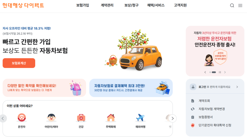 현대해상 임신 자동차보험 할인 방법 환급 금액 임산부