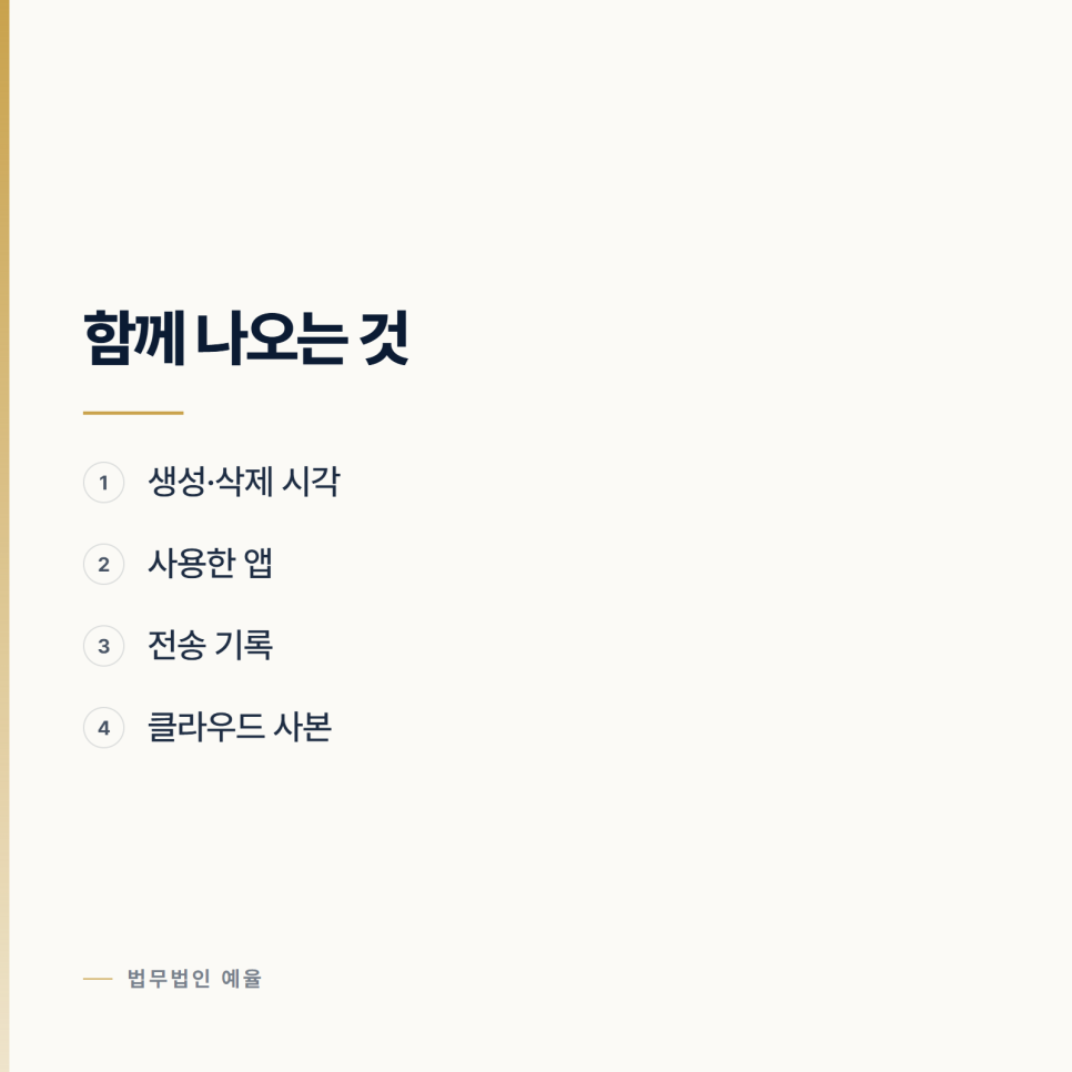 삭제한 파일이 포렌식으로 어디까지 나오나 관련 사진