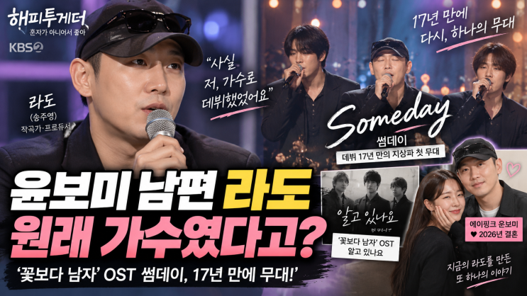 윤보미 남편 <b>라도</b> 원래 가수였다고? ‘꽃보다 남자’ OST <b>썸데이</b> 17년....
