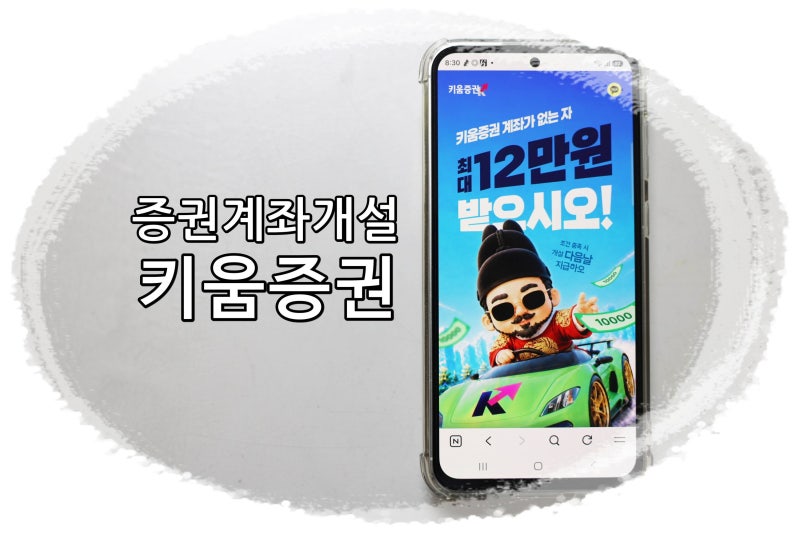 주식 시작하는법 키움증권 비대면계좌개설 이벤트 혜택 3가지