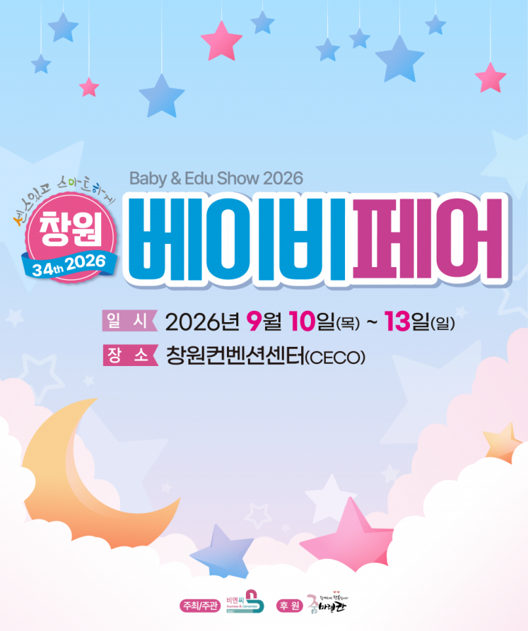 2026 창원 하반기 베이비페어 파크론 제로블럭 참가 안내