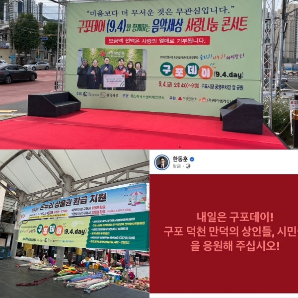 오늘은 구포데이! 9월 4일 구포시장 본행사｜한동훈 의원과 함께하는 구포시장 가이드