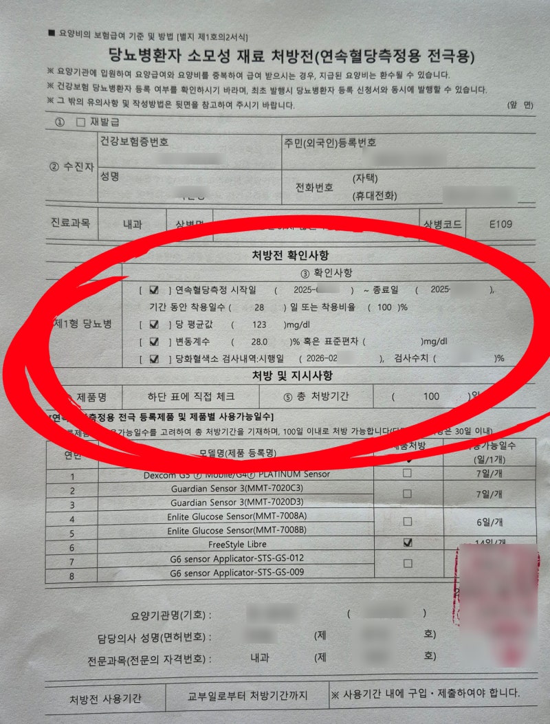 역시나 고난과 역경인 ⭕연속혈당측정기 다회차 국민건강보험 요양비청구방법 ⭕프리스타....