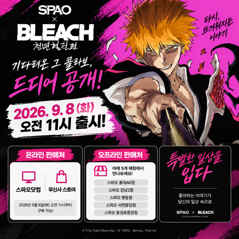 스파오 블리치 콜라보 9월 8일 출시! 사패장 파자마부터 콘 파자마까지 가격·판매처 총정리