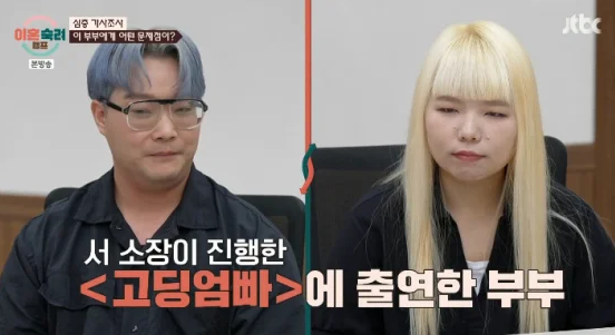 이혼숙려캠프 24기 5남매 부부 누구? 고딩엄빠 출연부터 서장훈 분노 이유까지