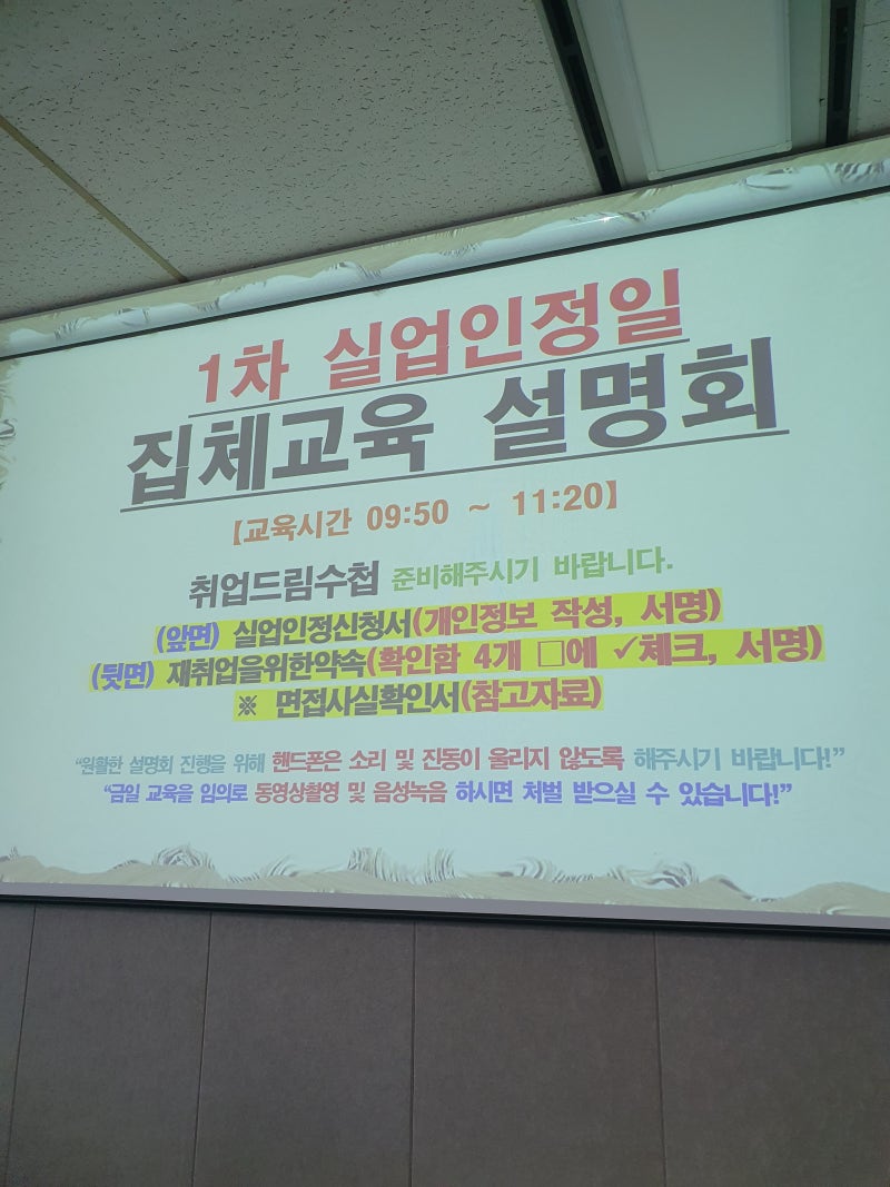 2) 실업급여 1차 실업인정일(집체교육)
