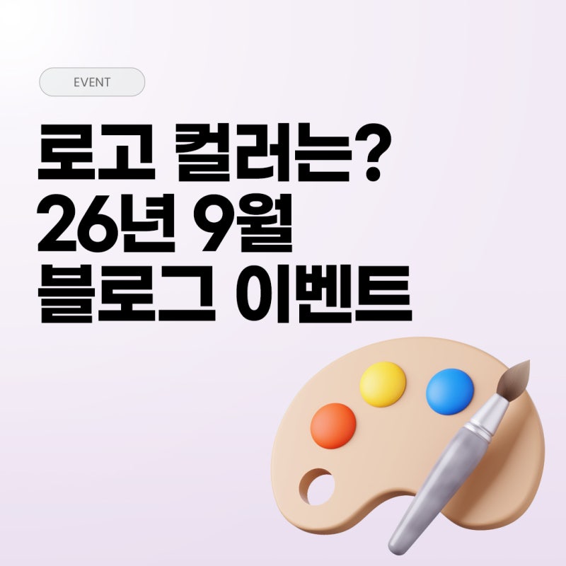 [EVENT/당첨자 발표] 캐논코리아 9월 블로그 이벤트 캐논 로고의 컬러를 맞춰라