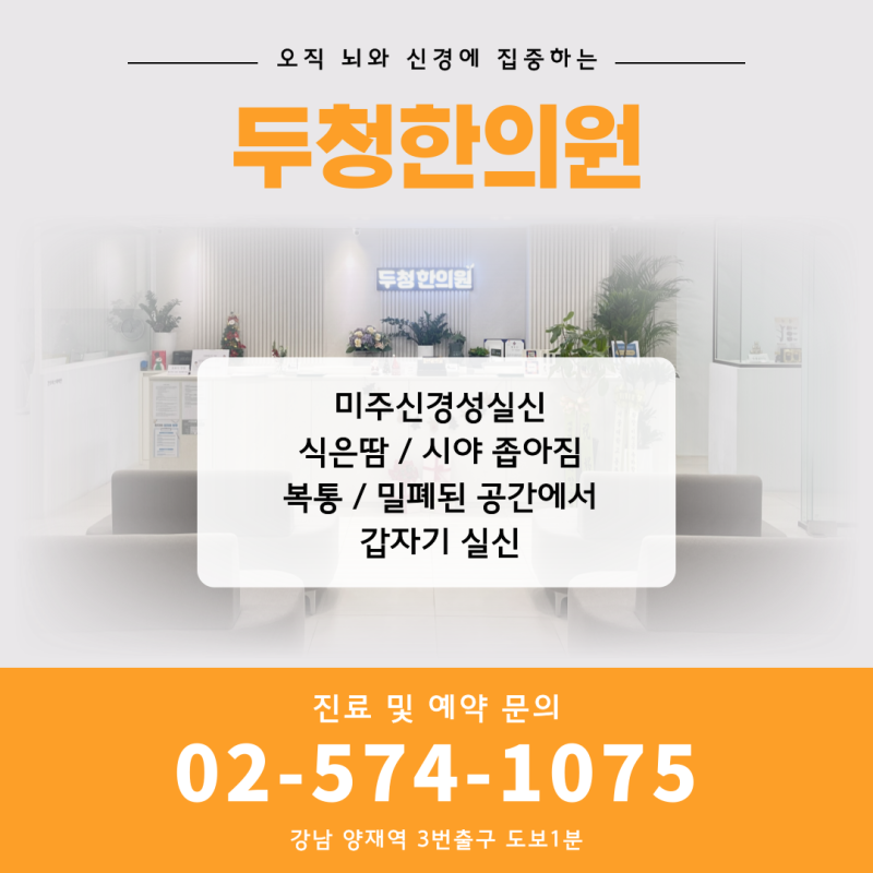 미주신경성실신 치료, 계속 쓰러질 것 같다면 관리만으로 부족하다는 경고입니다