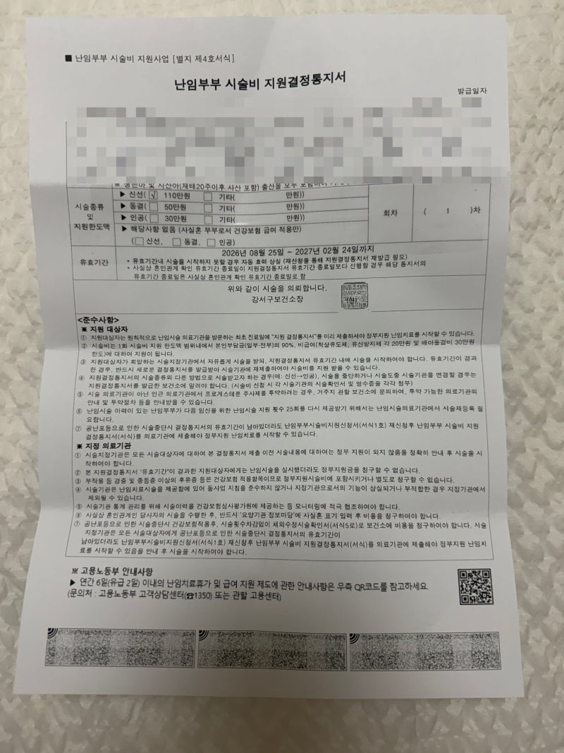 강서보건소 사실혼 난임부부 시술비 지원 신청 방법