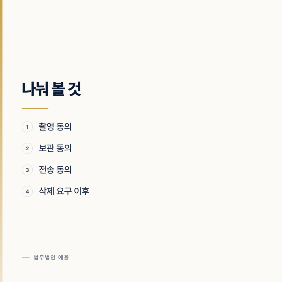 촬영물에서 성적 욕망과 수치심을 판단하는 자료 관련 사진