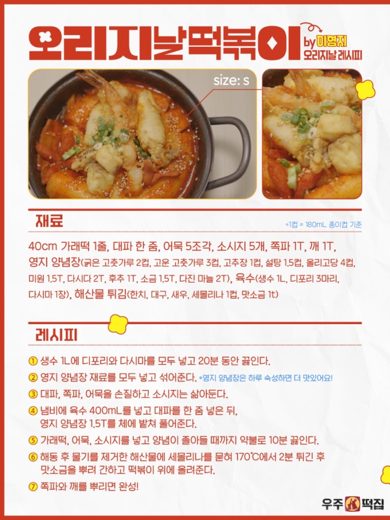지락실 공식 sns에서 공개한 우주떡집 레시피