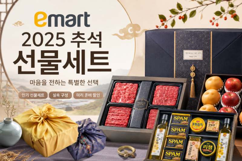 이마트 추석선물세트 2026 종류 가격 총정리｜직접 가서 살펴봤어요