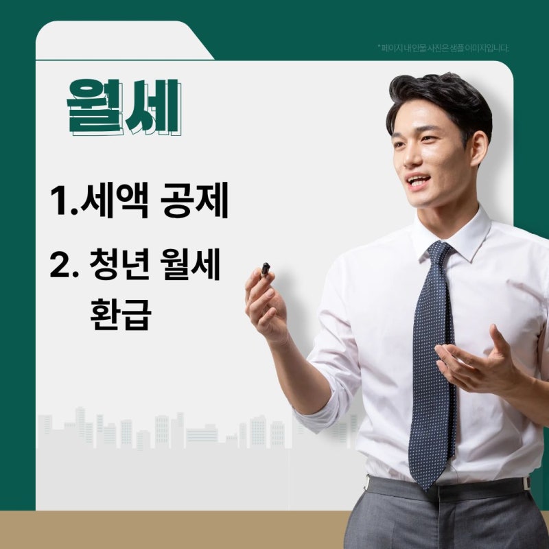 월세 세액공제 조건과 청년 월세 환급 신청 방법 및 서류 총정리
