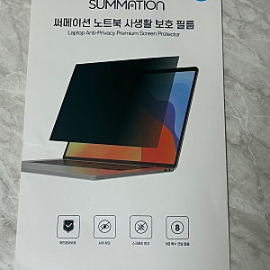 사무실 모니터 정보보호필름 써본 후기, 써메이션 프라이버시필름