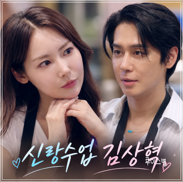 <b>신랑수업2</b> 김상혁, 13살 연하 쇼호스트와 기차 <b>소개팅</b>…돌싱 고백에 ....
