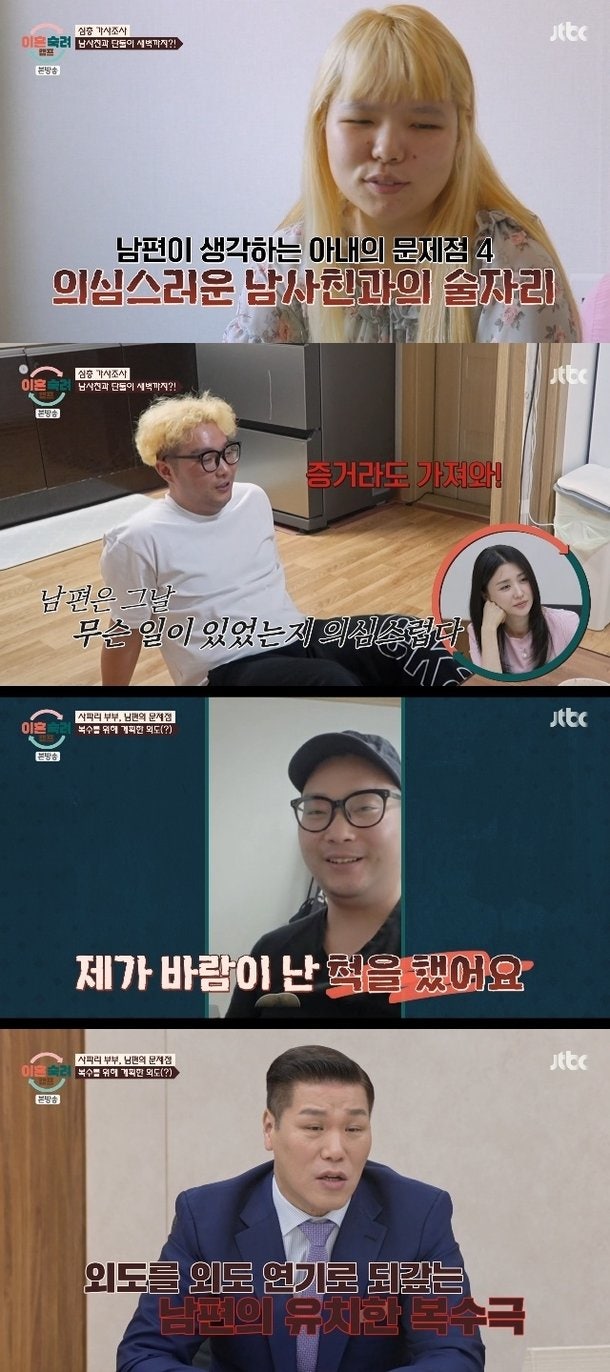 고딩엄빠 출신 남편 '이숙캠' 촬영 중에도 전여친과 외도 “복수극이라더니 진짜였나”…촬....