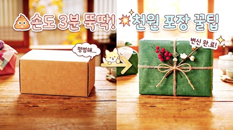 역대급 쉬움! 다이소 털어서 완성하는 똥손 맞춤형 초간단 추석 선물 포장법