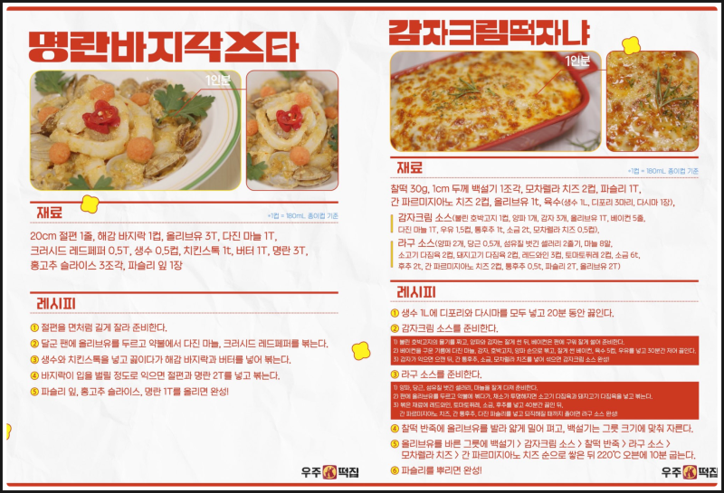 우주떡집 레시피 전격 공개!｜주말에 한번 따라 해볼까?