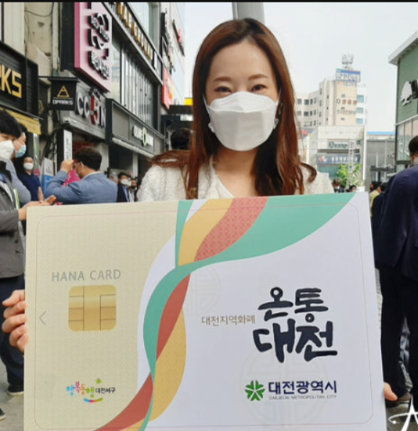 대전 온통대전 2.0, 9월 캐시백 15% 놓치면 손해…사용법 총정리