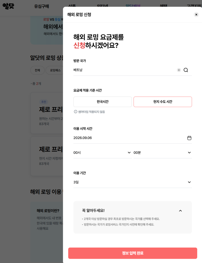 lg 유플러스 로밍 요금제 로밍패스 vs 제로 프리미엄 뭐가 더 좋을까?