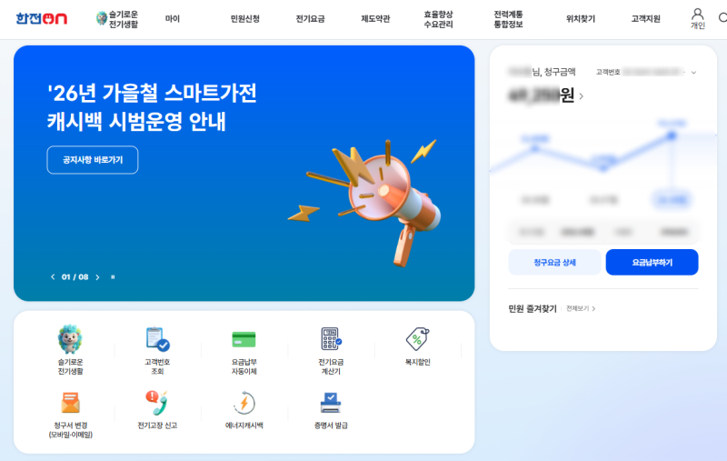 ⚡[한전ON 명의변경하기] 전기요금 청구서로 고객번호 찾은 후기