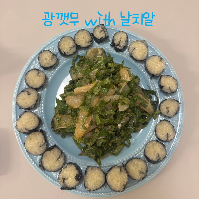 광깻무 레시피｜날치알 넣어 더 맛있는 광어 깻잎 무침