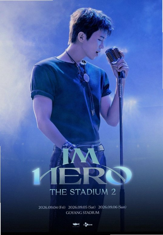 임영웅 고양 콘서트 2026 스타디움 일정과 티켓 가격 총정리