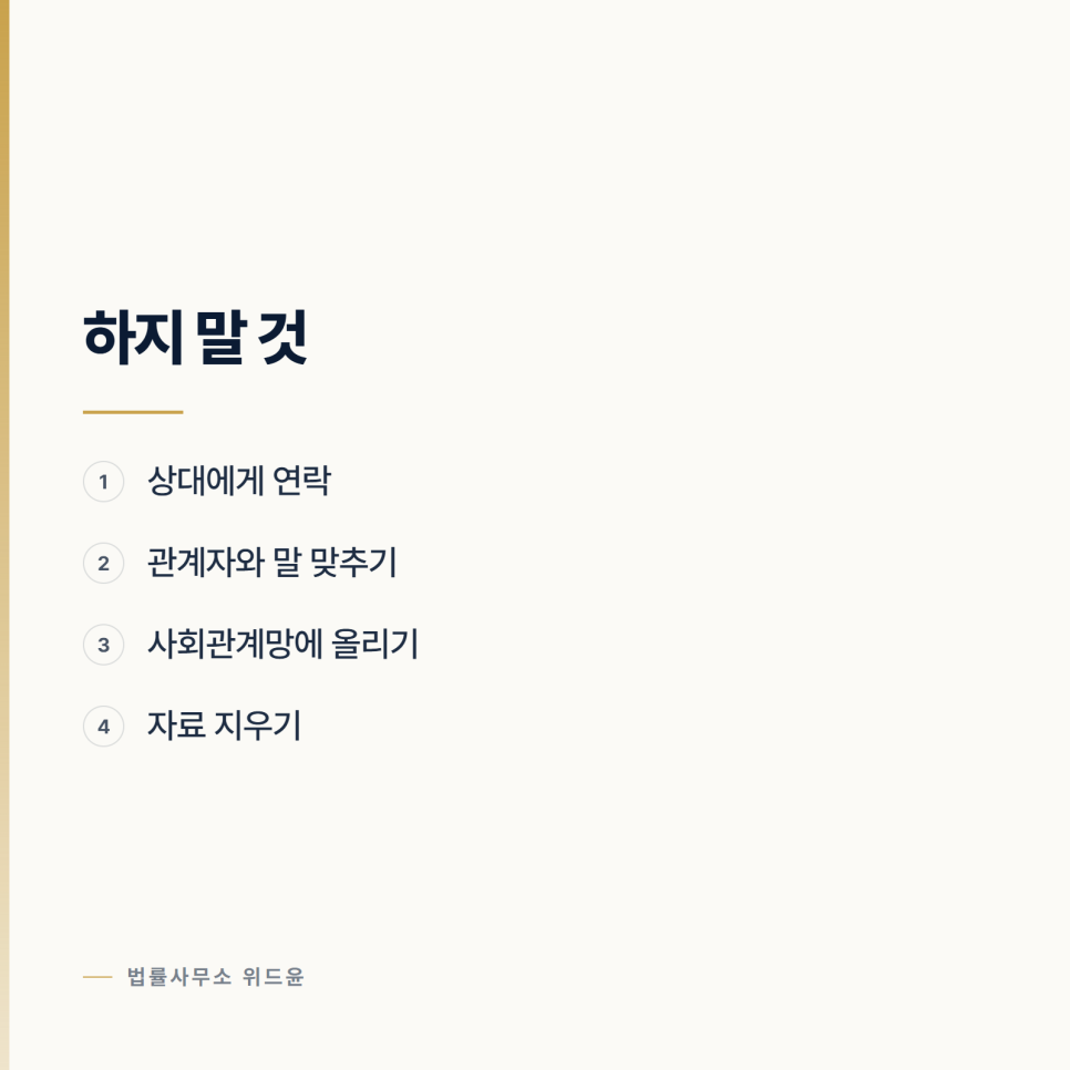 고소장이 접수됐다는 연락을 받은 다음의 순서 관련 사진