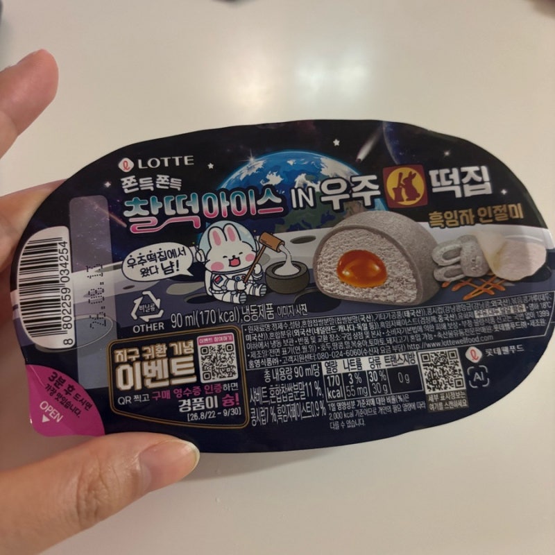 찰떡아이스 우주떡집 콜라보 흑임자 인절미 후기! 흑임자 좋아하면 추천