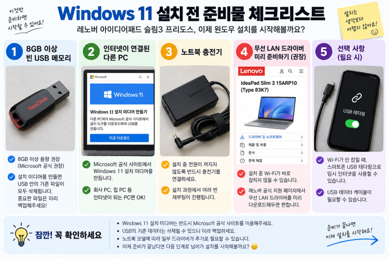 레노버 아이디어패드 슬림3 프리도스 윈도우설치 방법 총정리 (초보도 10분 컷!)