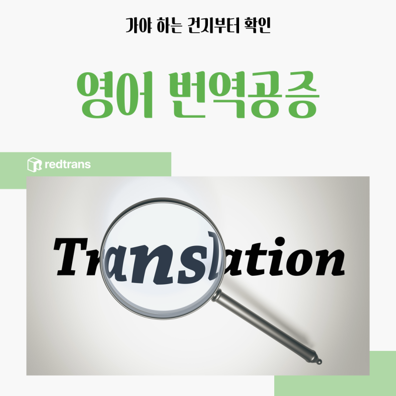 영어번역공증, 번역공증사무소에 직접 가야 할까 번역공증대행이 될까