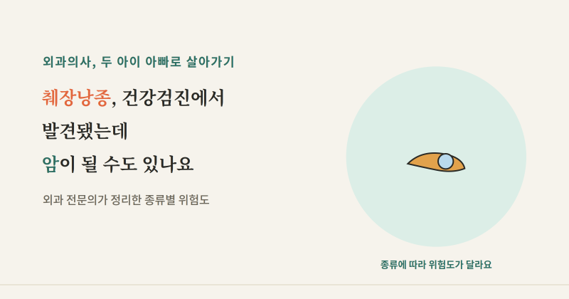 췌장낭종, 건강검진에서 발견됐는데 암이 될 수도 있나요