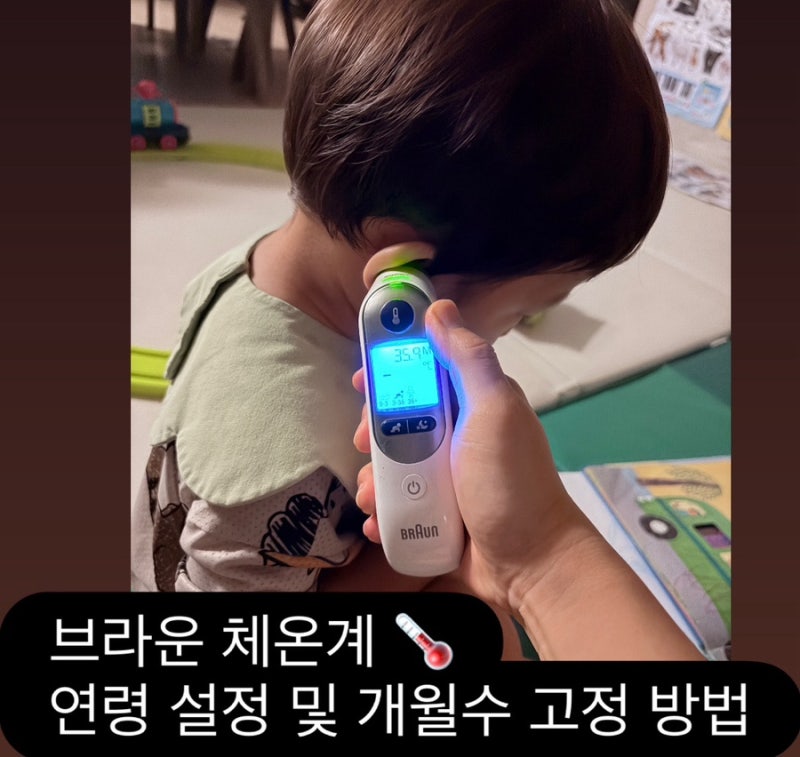 브라운 체온계 6525KO 연령 설정 및 개월수 고정 방법: 초간단 3초 꿀팁