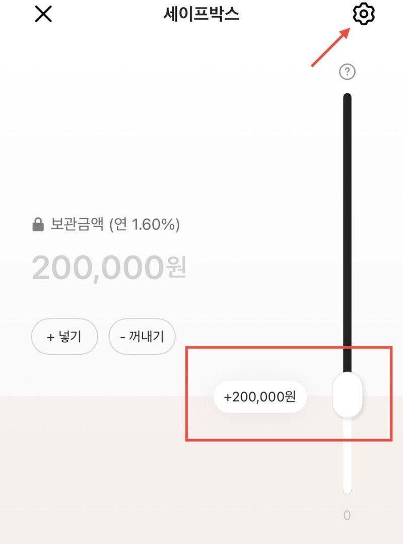 매일 이자 받는 카카오뱅크 세이프박스 개설 및 해지방법 금리 이율