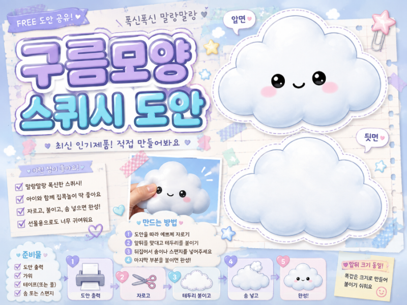 ☁️ 구름 말랑이 도안 무료공유｜무지개 구름 종이스퀴시 만들기