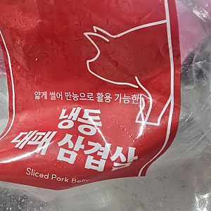 이마트 트레이더스 냉동 대패삼겹살 소분 꿀팁과 활용 후기