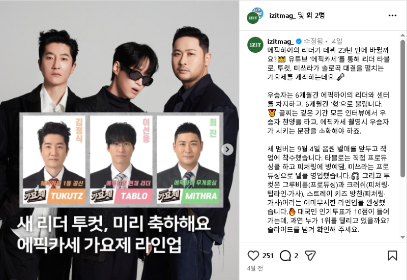 “에픽하이에 이런 사람이 있었어?”41만뷰 터진 투컷의 재발견…지금 ‘에픽카세 가요제’ ....