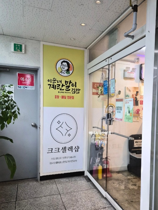 일산김밥맛집 이순녀 계란말이김밥 방문 포장 주문하기