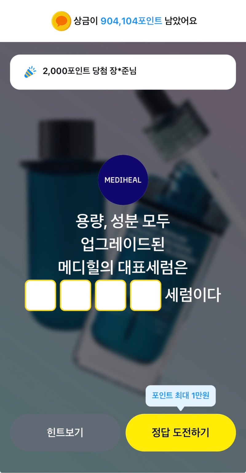[오늘의퀴즈] 9월4일 퀴즈타임 정답 | 카카오페이(메디힐)
