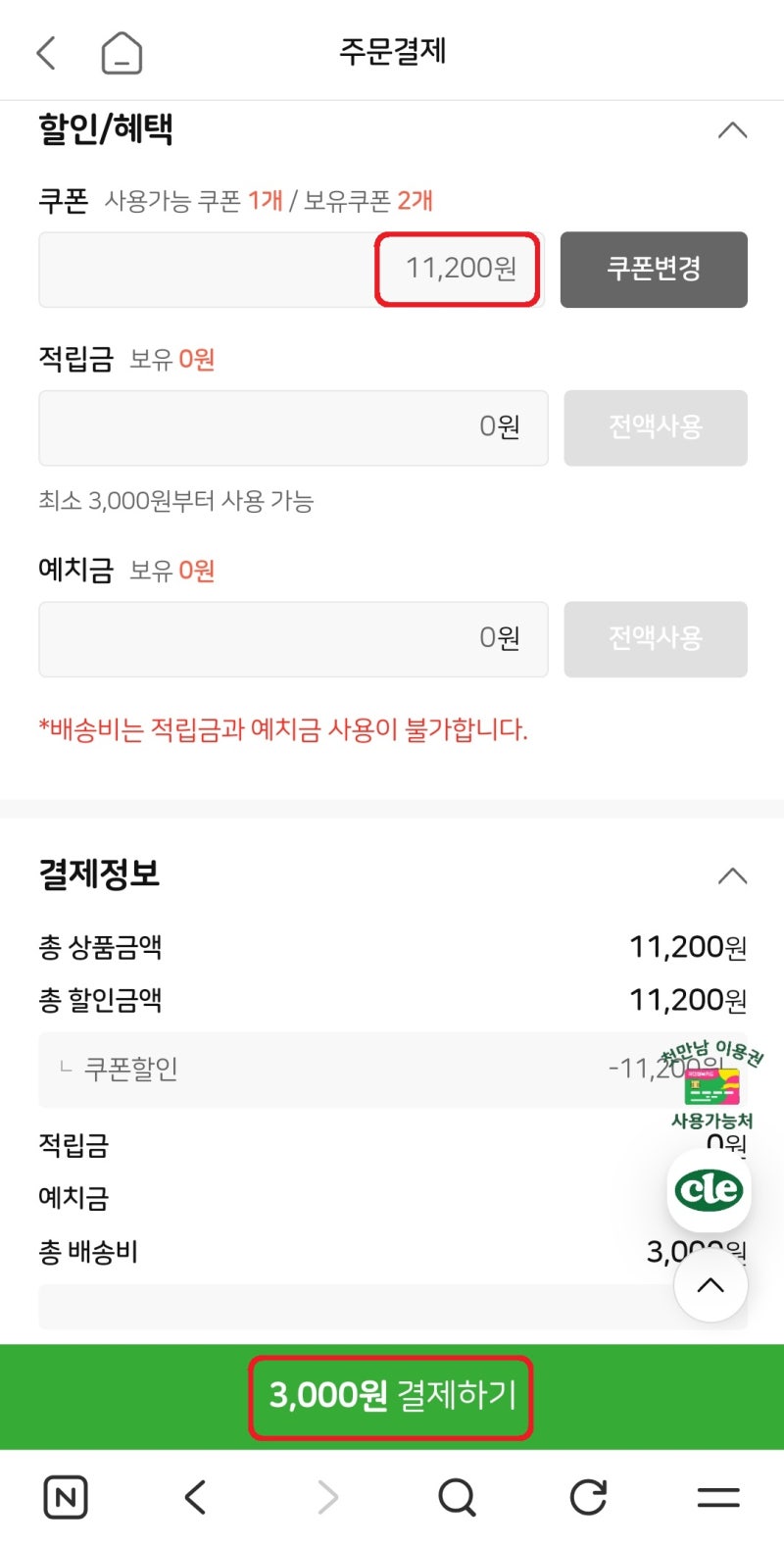[클레 이유식] 무료 체험팩/체험키트 신청방법