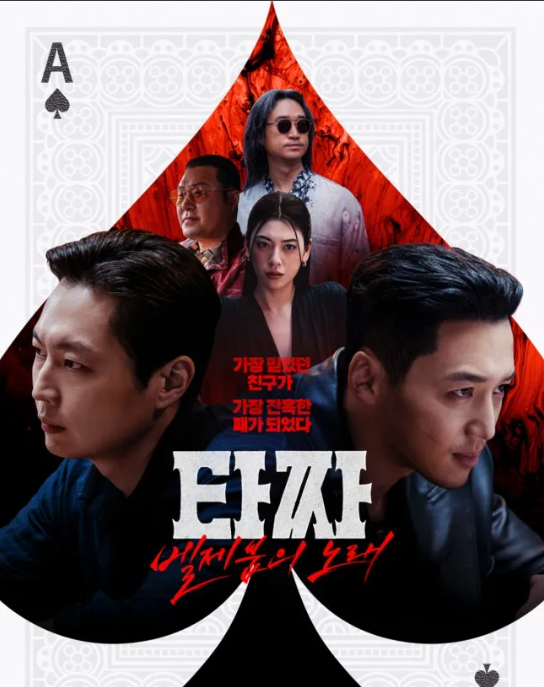 타짜 - 남들이 뭐라 하든 저는 다 재밌게 봤습니다