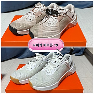 나이키 메트콘 10 구매 후기 및 사이즈 추천