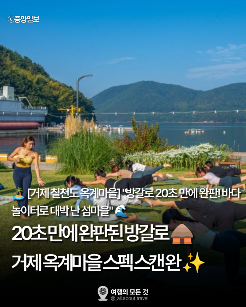 [거제 칠천도 여행] 물고기 팔던 어촌이 '바다 놀이터'로 대변신! 20초 만에 방갈로 완판된 거....