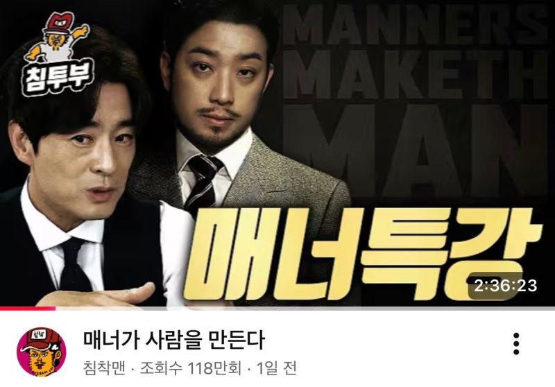 침착맨 유튜브 채널 '매너 특강' | 비즈니스매너와 좋은 태도에 대한 교육 | 이상화 매너 강사