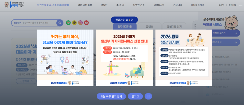 광주 임신부 가사지원서비스｜지원금 신청부터 환급까지 (feat. 깨끄태유)