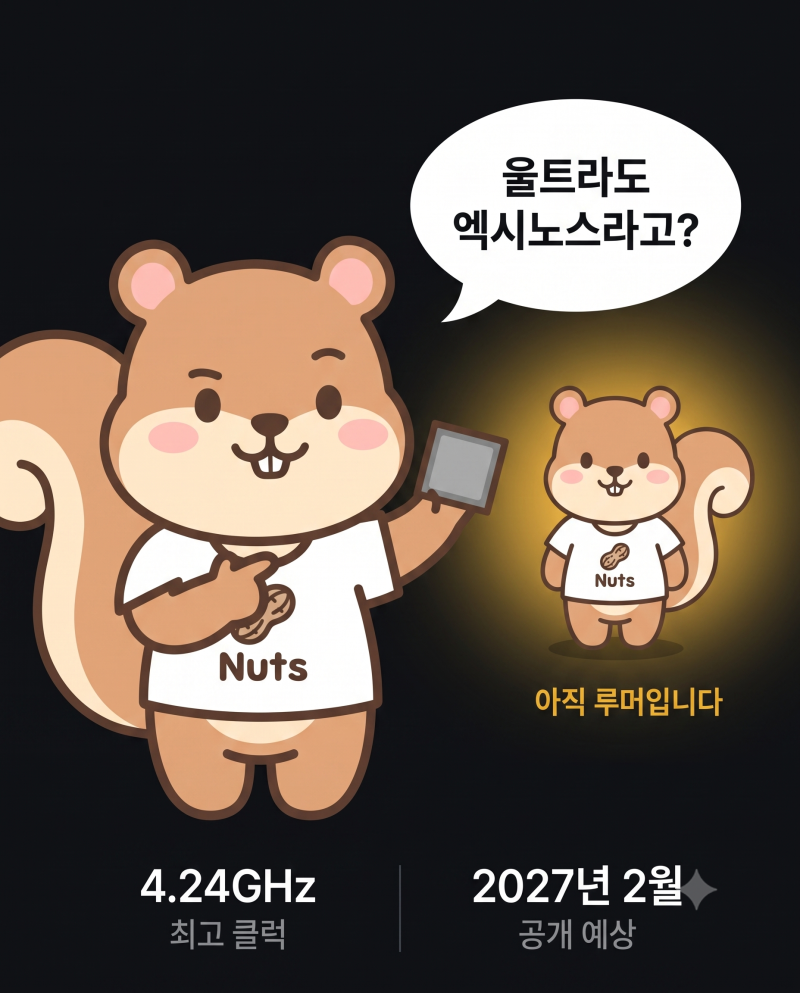 갤럭시 S27 엑시노스 2700 탑재??!