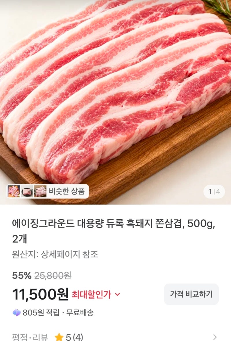 26년 9월 4일(금) [토스쇼핑] 핫딜! 춘천닭갈비·듀록 흑돼지 쫀삼겹·배추김치 5kg·바나나 특가....